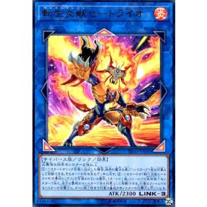転生炎獣ヒートライオ(ウルトラ) 遊戯王