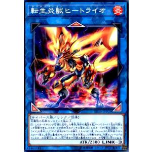 転生炎獣ヒートライオ(ノーマルパラレル) 遊戯王
