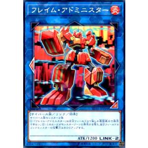 フレイムアドミニスター(ノーマルパラレル) 遊戯王