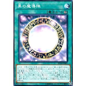 黒の魔導陣(ノーマルパラレル) 遊戯王