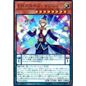 EMスマイルマジシャン(ウルトラ) 遊戯王