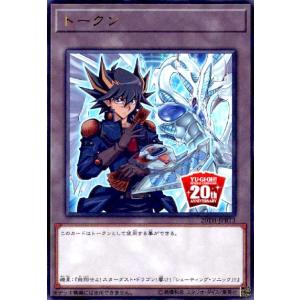 トークン/遊星&スターダストドラゴン(ウルトラ)(20TH-JPBT3) 遊戯王