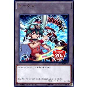 トークン/遊矢&オッドアイズペンデュラムドラゴ(ウルトラ)(20TH-JPBT5) 遊戯王