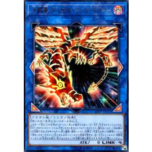 決闘竜デュエルリンクドラゴン(ウルトラ) 遊戯王