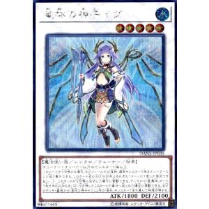 星杯の神子イヴ(シークレット) 遊戯王
