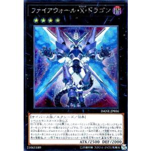 ファイアウォールXドラゴン(シークレット) 遊戯王