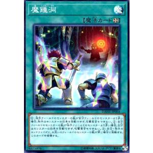魔鍾洞(スーパー) 遊戯王