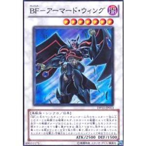 BF-アーマードウィング(スーパー) 遊戯王
