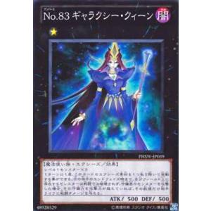 No.83ギャラクシークィーン(スーパー) 遊戯王
