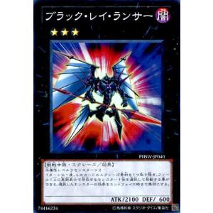 ブラックレイランサー(スーパー) 遊戯王