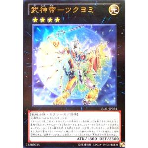 武神帝ツクヨミ(ウルトラ) 遊戯王