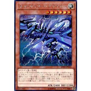 ネオカイザーグライダー(シークレット) 遊戯王