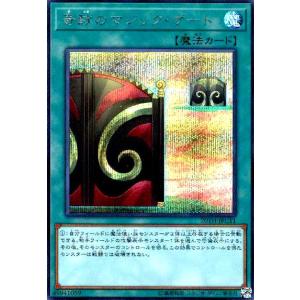 奇跡のマジックゲート(シークレット) 遊戯王