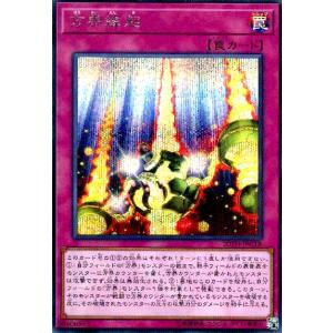 方界縁起(シークレット) 遊戯王
