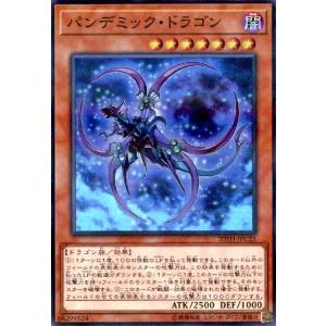 パンデミックドラゴン(スーパーパラレル) 遊戯王