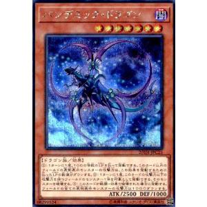 パンデミックドラゴン(シークレット) 遊戯王