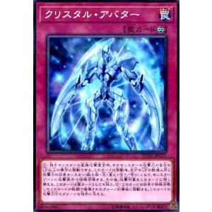 クリスタルアバター(スーパーパラレル) 遊戯王