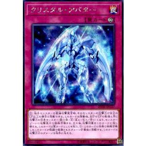 クリスタルアバター(シークレット) 遊戯王