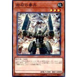 岩石の番兵(スーパーパラレル) 遊戯王