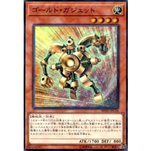 ゴールドガジェット(スーパーパラレル) 遊戯王