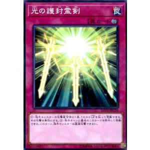 光の護封霊剣(スーパーパラレル) 遊戯王