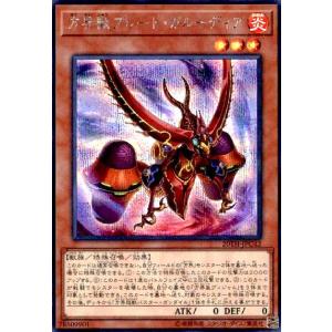 方界獣ブレードガルーディア(シークレット) 遊戯王