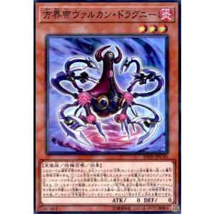 方界帝ヴァルカンドラグニー(スーパーパラレル) 遊戯王