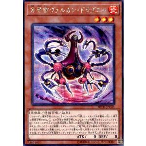 方界帝ヴァルカンドラグニー(シークレット) 遊戯王