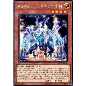 方界超帝インディオラデスボルト(シークレット) 遊戯王