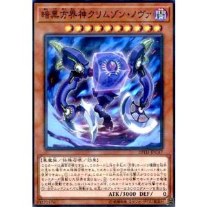 暗黒方界神クリムゾンノヴァ(スーパーパラレル) 遊戯王