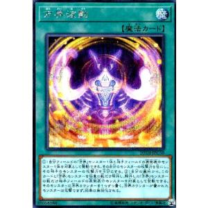 方界波動(シークレット) 遊戯王