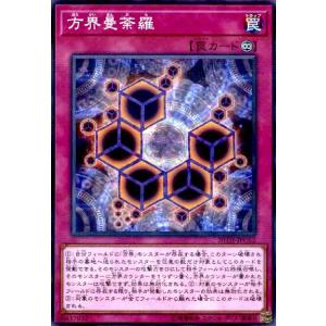 方界曼荼羅(スーパーパラレル) 遊戯王