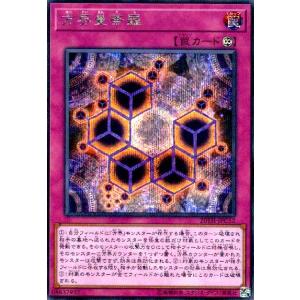 方界曼荼羅(シークレット) 遊戯王