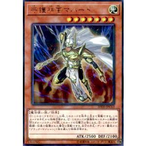 守護神官マハード(ウルトラパラレル) 遊戯王