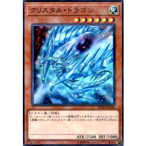 クリスタルドラゴン(スーパーパラレル) 遊戯王