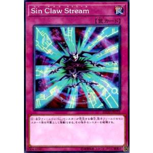 SinClawStream(スーパーパラレル) 遊戯王