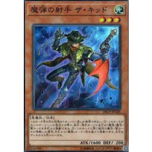 魔弾の射手ザキッド(スーパー) 遊戯王