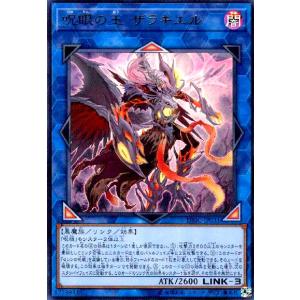 呪眼の王ザラキエル(ウルトラ) 遊戯王