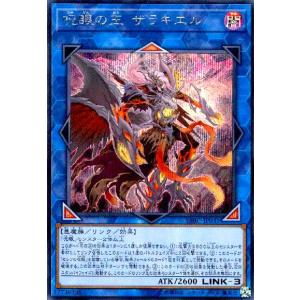 呪眼の王ザラキエル(シークレット) 遊戯王