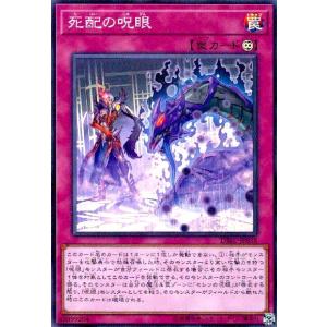 死配の呪眼(スーパー) 遊戯王