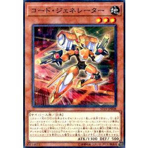 コードジェネレーター(ノーマルパラレル) 遊戯王