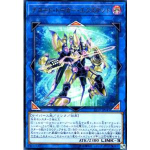 デコードトーカーエクステンド(ウルトラ) 遊戯王