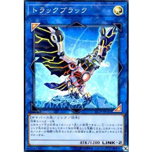 トラックブラック(スーパー) 遊戯王