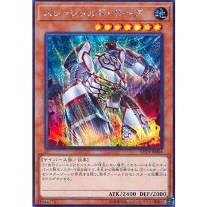 スレッショルドボーグ(シークレット) 遊戯王
