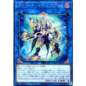 デコードトーカーエクステンド(シークレット) 遊戯王