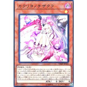 カクリヨノチザクラ(ウルトラ) 遊戯王