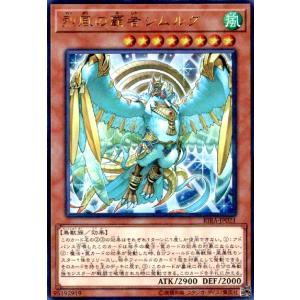 烈風の覇者シムルグ(ウルトラ) 遊戯王
