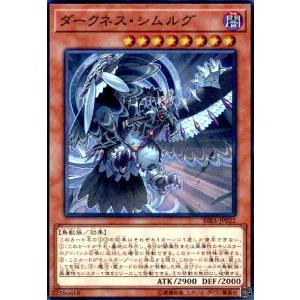 ダークネスシムルグ(スーパー) 遊戯王