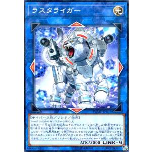 ラスタライガー(ノーマルパラレル) 遊戯王