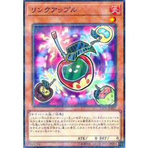 リンクアップル(ノーマルパラレル) 遊戯王